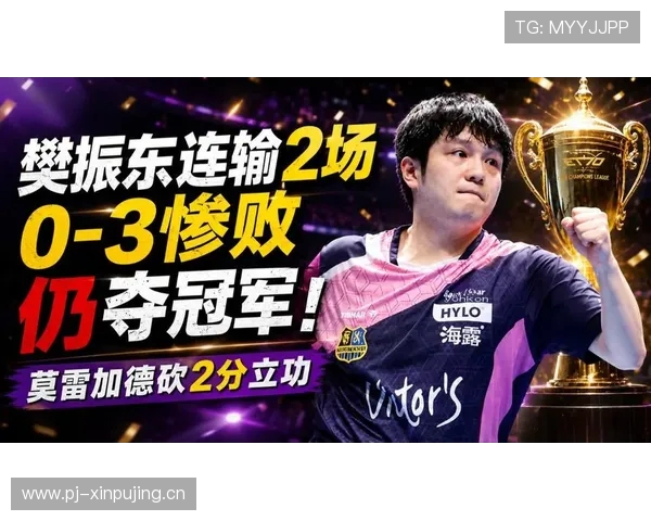 乒乓球欧冠！樊振东连输2盘，莫雷加德拿2分，萨尔布吕肯进四强